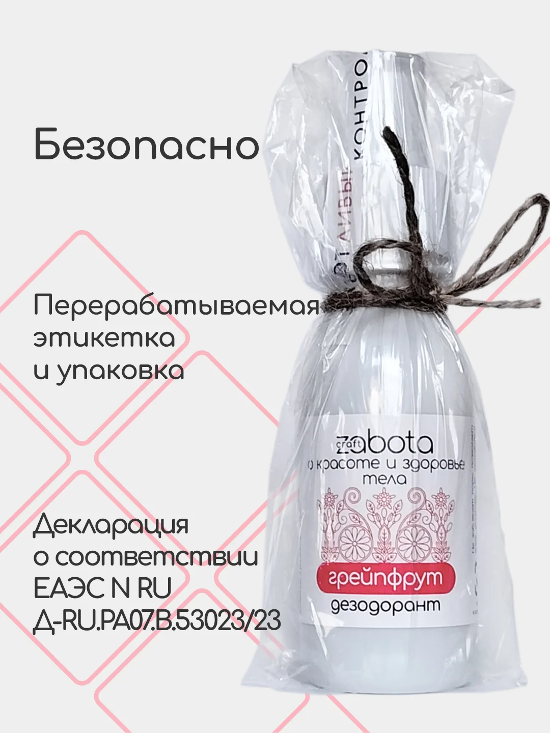 Дезодорант натуральный "Грейпфрут" craftzabota, спрей, 100 мл