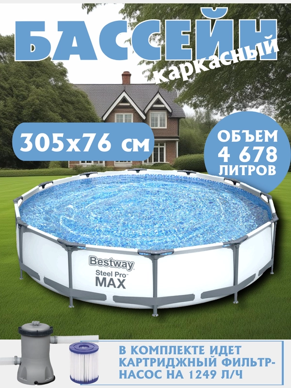 Каркасный бассейн Bestway 56408 10628 305x305x76 см Фильтр-насос в комлекте
