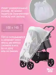 Сетка москитная универсальная на коляску ROXY-KIDS