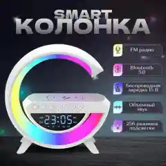 Колонка bluetooth, светильник, часы, будильник, беспроводная  зарядка, ВТ3401