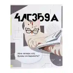 Комплект предметных тетрадей 36 листов "Животные мемы", 12 предметов, со справ.материалом