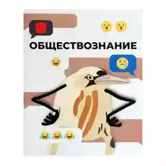Комплект предметных тетрадей 36 листов "Животные мемы", 12 предметов, со справ.материалом