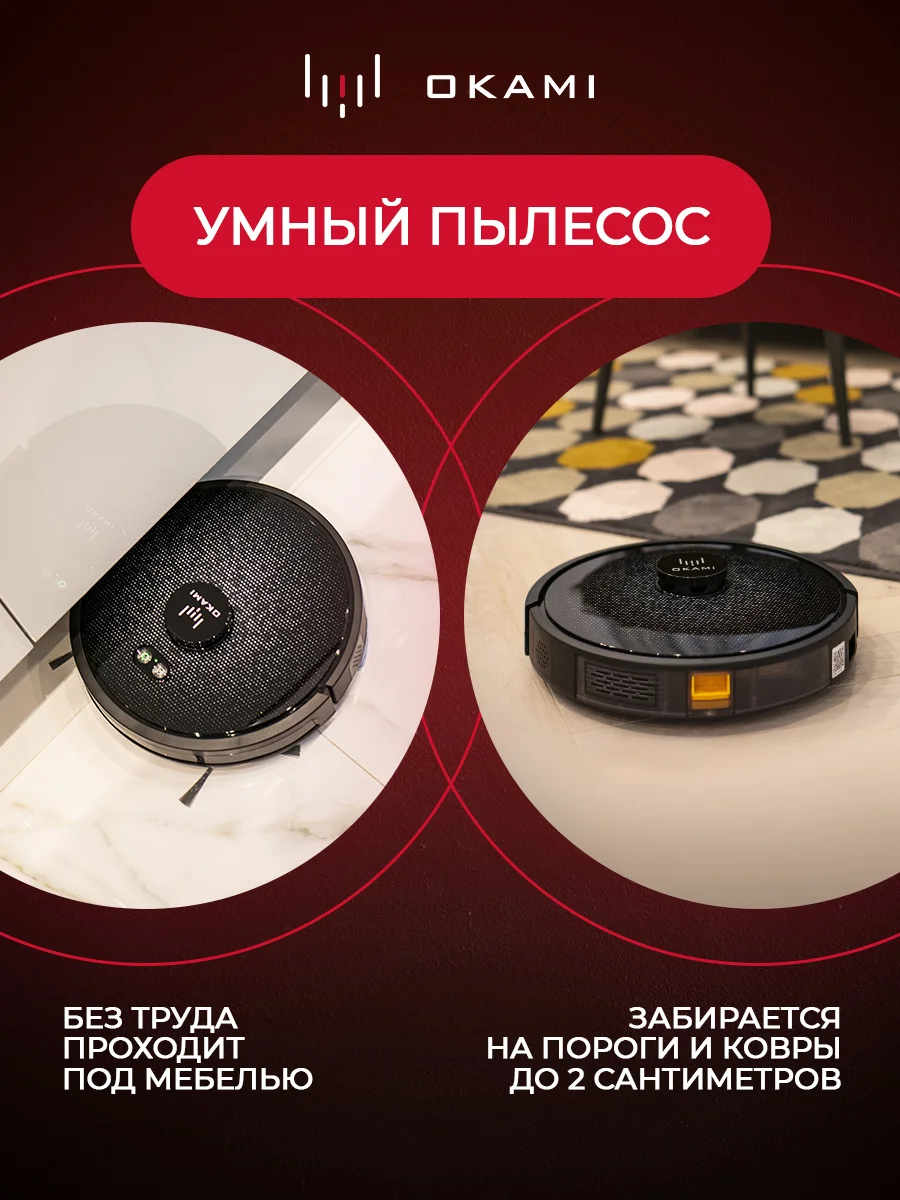 Робот-пылесос Okami U100 Plus