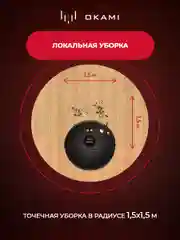 Робот-пылесос Okami U100 Plus