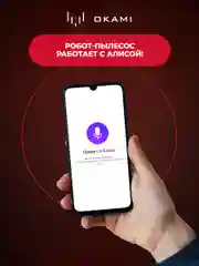 Робот-пылесос Okami U100 Plus