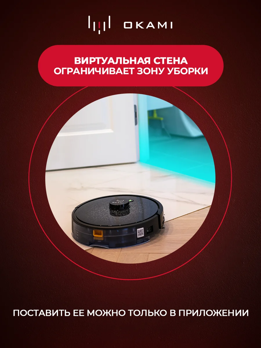Робот-пылесос Okami U100 Plus