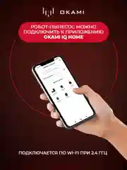 Робот-пылесос Okami U100 Plus