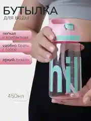 Розовый бутылка для воды Chill, с трубочкой, 450 мл