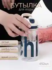 Белый бутылка для воды Chill, с трубочкой, 450 мл