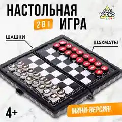 Настольная игра Шашки, шахматы, 2 в 1, на магнитах, 4+