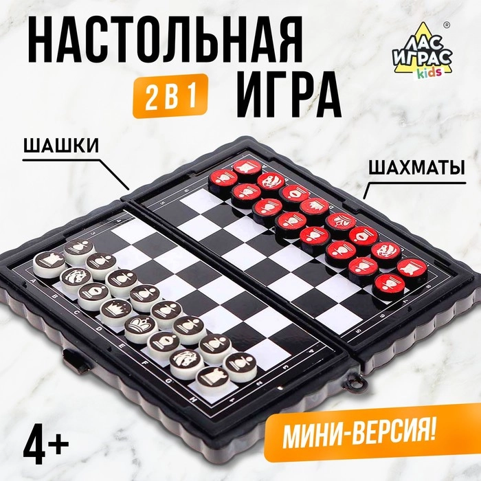 Настольная игра Шашки, шахматы, 2 в 1, на магнитах, 4+