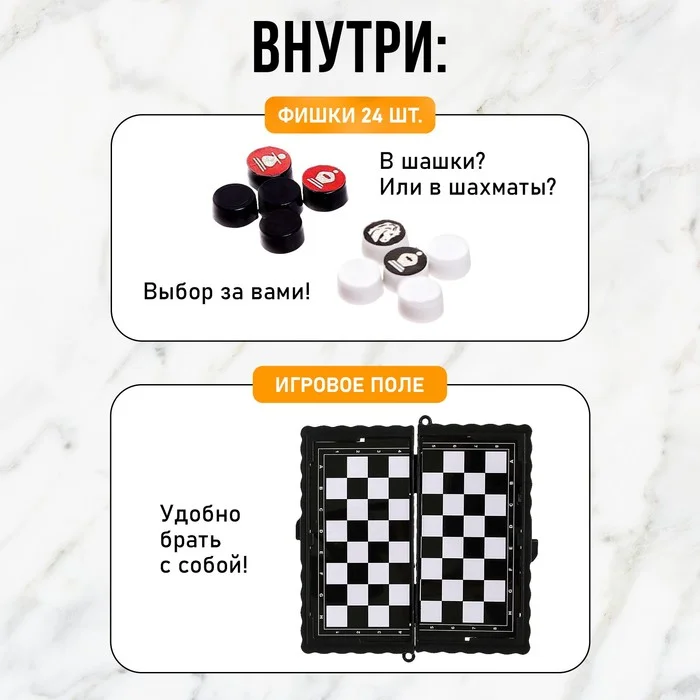 Настольная игра Шашки, шахматы, 2 в 1, на магнитах, 4+