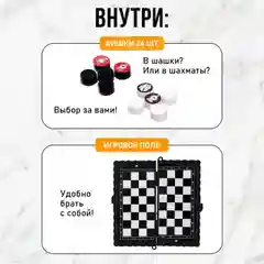 Настольная игра Шашки, шахматы, 2 в 1, на магнитах, 4+