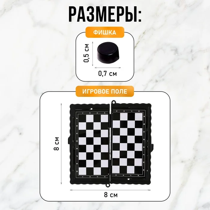 Настольная игра Шашки, шахматы, 2 в 1, на магнитах, 4+