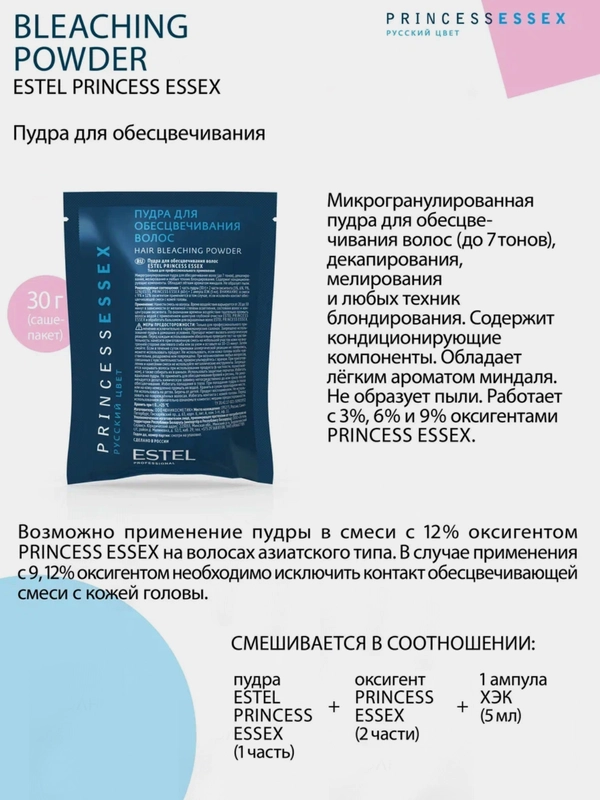 Пудра для обесцвечивания волос 30 гр Princess Essex Estel
