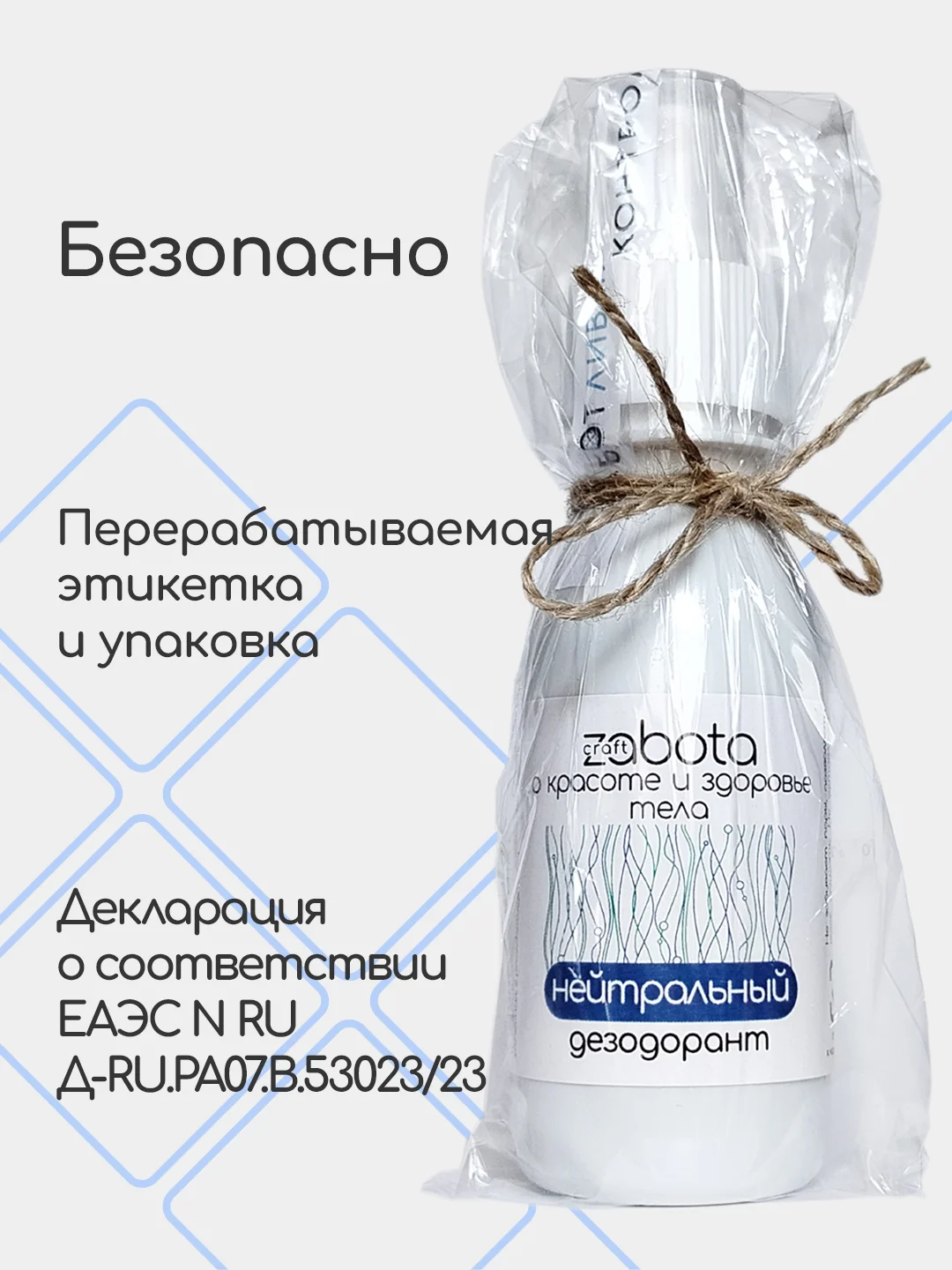Дезодорант натуральный "Нейтральный" craftzabota, спрей, 100 мл