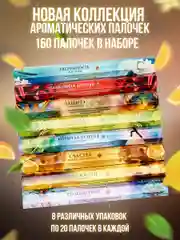 Благовония.Аромапалочки шестигранников набор Индокитай ,всего 160шт:Лаванда,Лимон,Эвкалипт