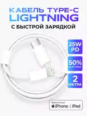 Кабель зарядный USB-C - Lightning для iPhone, 1 м 2 м