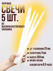 Набор"Индокитай" из 5 столовых декоративных свечей-35см