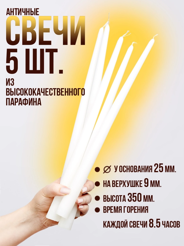 Набор"Индокитай" из 5 столовых декоративных свечей-35см
