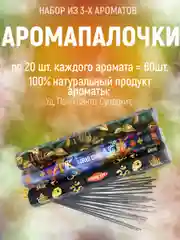 Благовония-ХИТЫ.Аромапалочки, набор из 3 упаковок по 20 штук, Пало Санта, Супер Хит, УД