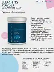 Пудра для обесцвечивания волос Estel Princess Essex 750 гр