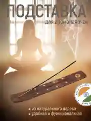 Подставка для благовоний с Инь-Янь