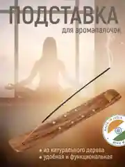 Подставка для благовоний со слоником
