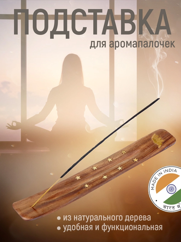 Подставка для благовоний со слоником