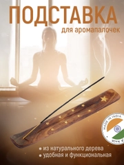 Подставка для благовоний со звездой