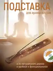 Подставка для благовоний со звездой