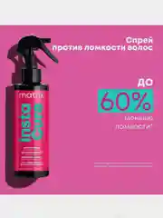 Спрей против ломкости и пористых волос Matrix Total Results Instacure, 190мл