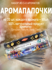 Благовония ХИТЫ Аромапалочки набор из 3 /20, "Пало Санта. Супер Хит. Пачули"