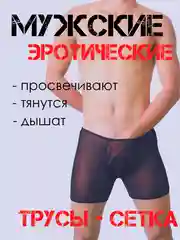 МУЖСКИЕ СТРИНГИ Мужские эротические трусы сетка боксерки трусы в сетку белье для мужчин