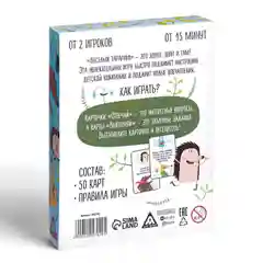 Карточная игра Отвечай или выполняй, 50 карт