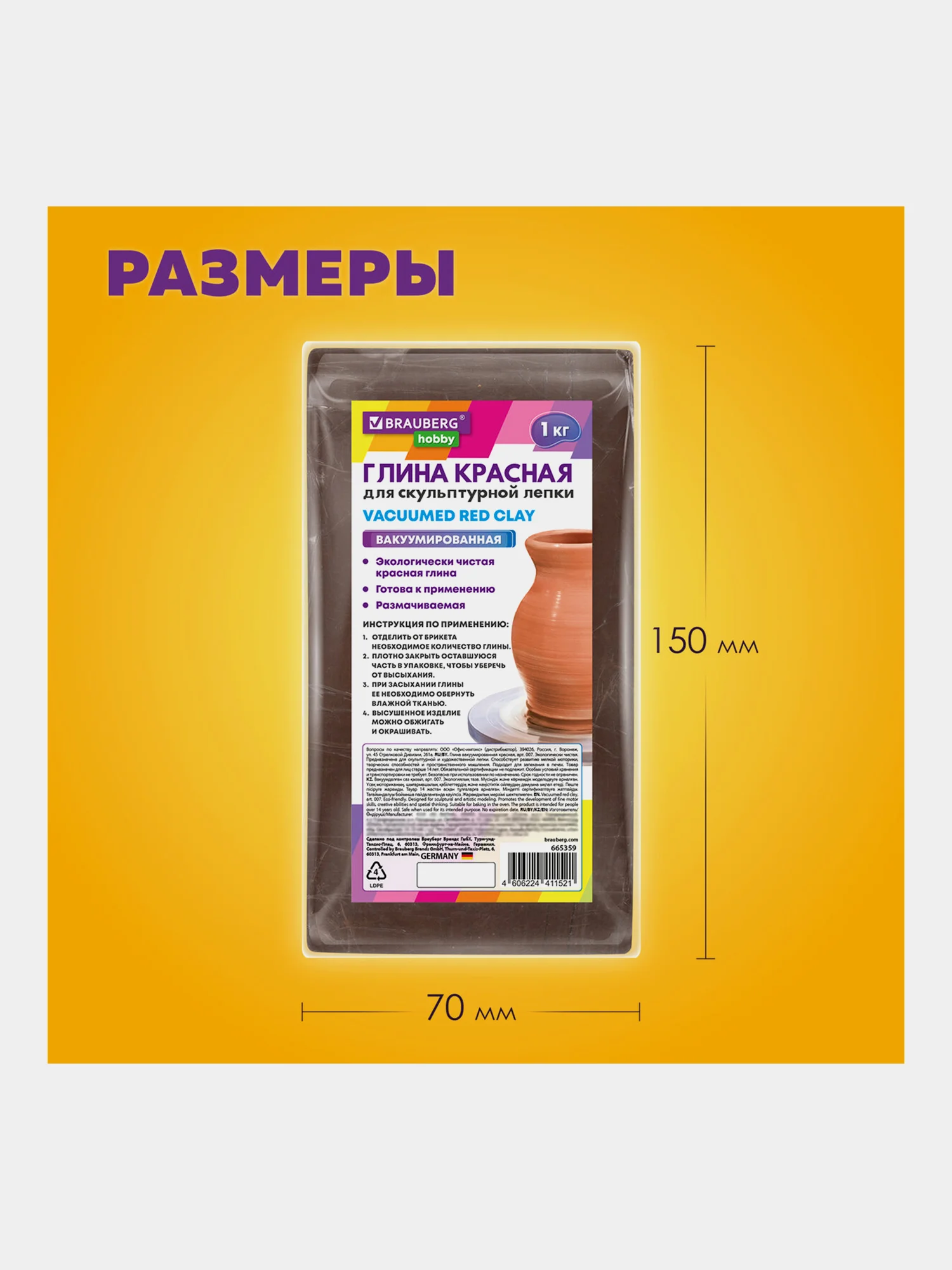 Глина для лепки 1 кг красная, готовая, размачиваемая, Brauberg Hobby