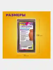 Глина для лепки 1 кг красная, готовая, размачиваемая, Brauberg Hobby