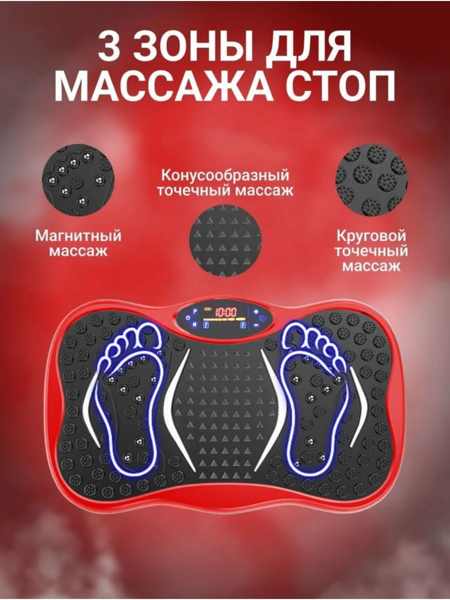 Высокочастотная виброплатформа с эспандерами, красная