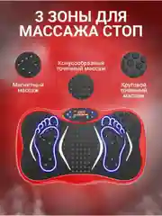 Высокочастотная виброплатформа с эспандерами, красная