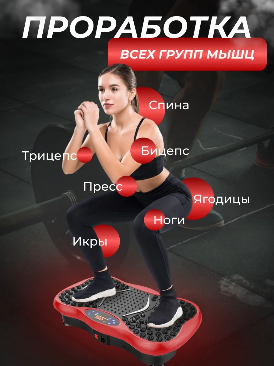 Высокочастотная виброплатформа с эспандерами, красная