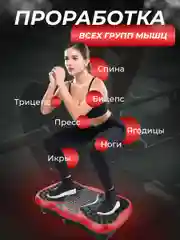 Высокочастотная виброплатформа с эспандерами, красная
