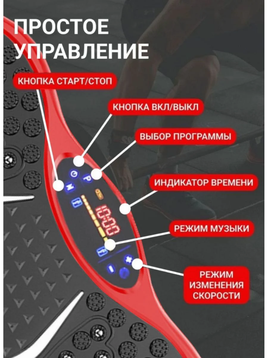 Высокочастотная виброплатформа с эспандерами, красная