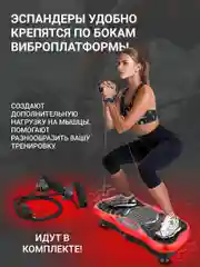 Высокочастотная виброплатформа с эспандерами, красная