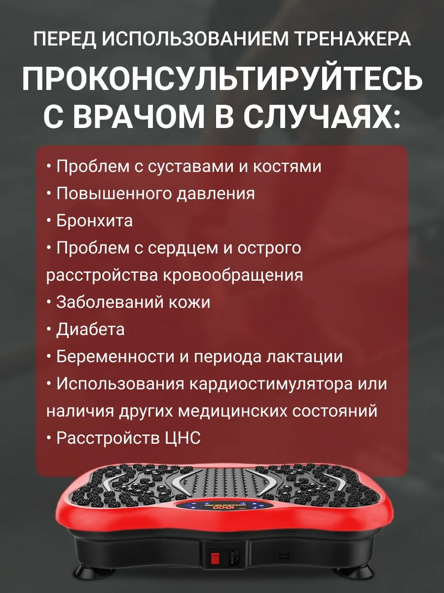 Высокочастотная виброплатформа с эспандерами, красная