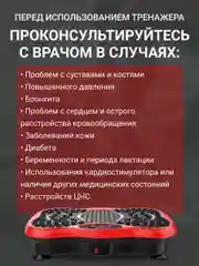 Высокочастотная виброплатформа с эспандерами, красная