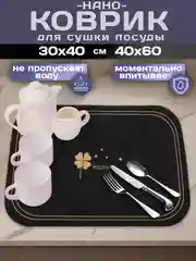 Черный коврик для сушки посуды, впитывающий, противоскользящий