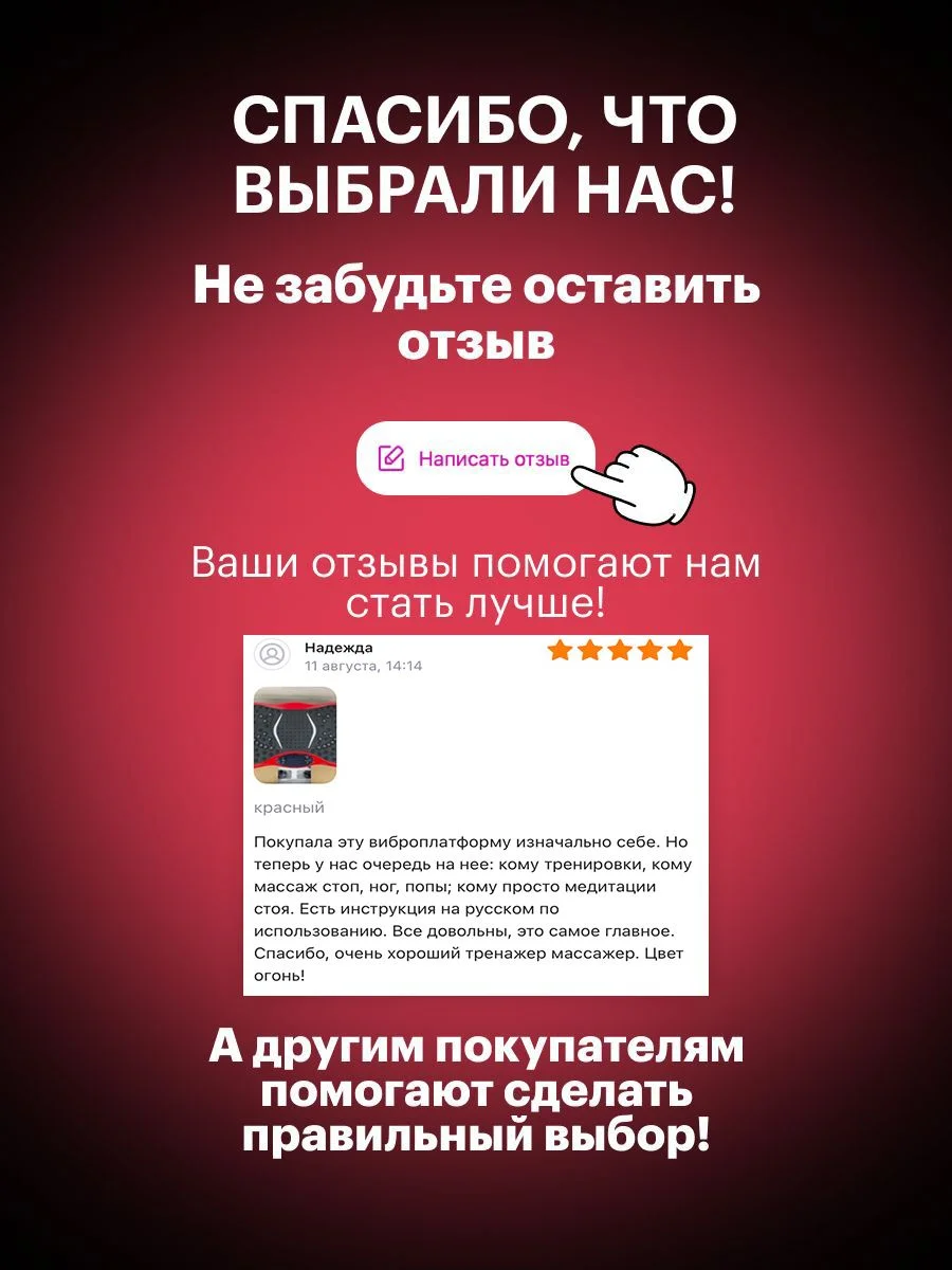 Высокочастотная виброплатформа с эспандерами, красная