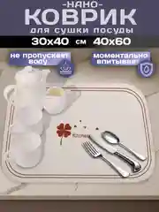 Золотой коврик для сушки посуды, впитывающий, противоскользящий