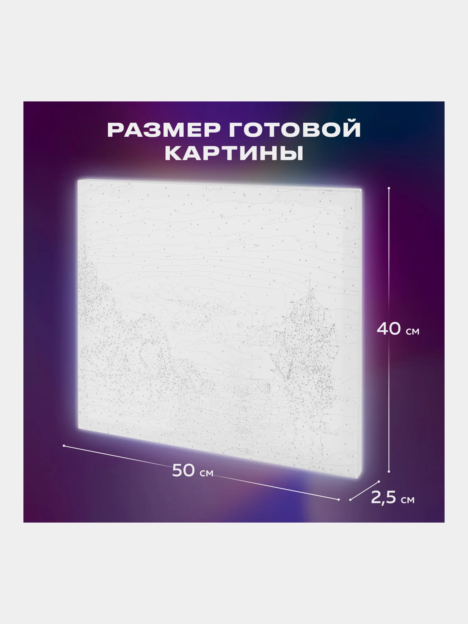 Картина по номерам Остров Сокровищ Лунная ночь, 663282, на холсте на подрамнике 40х50 см