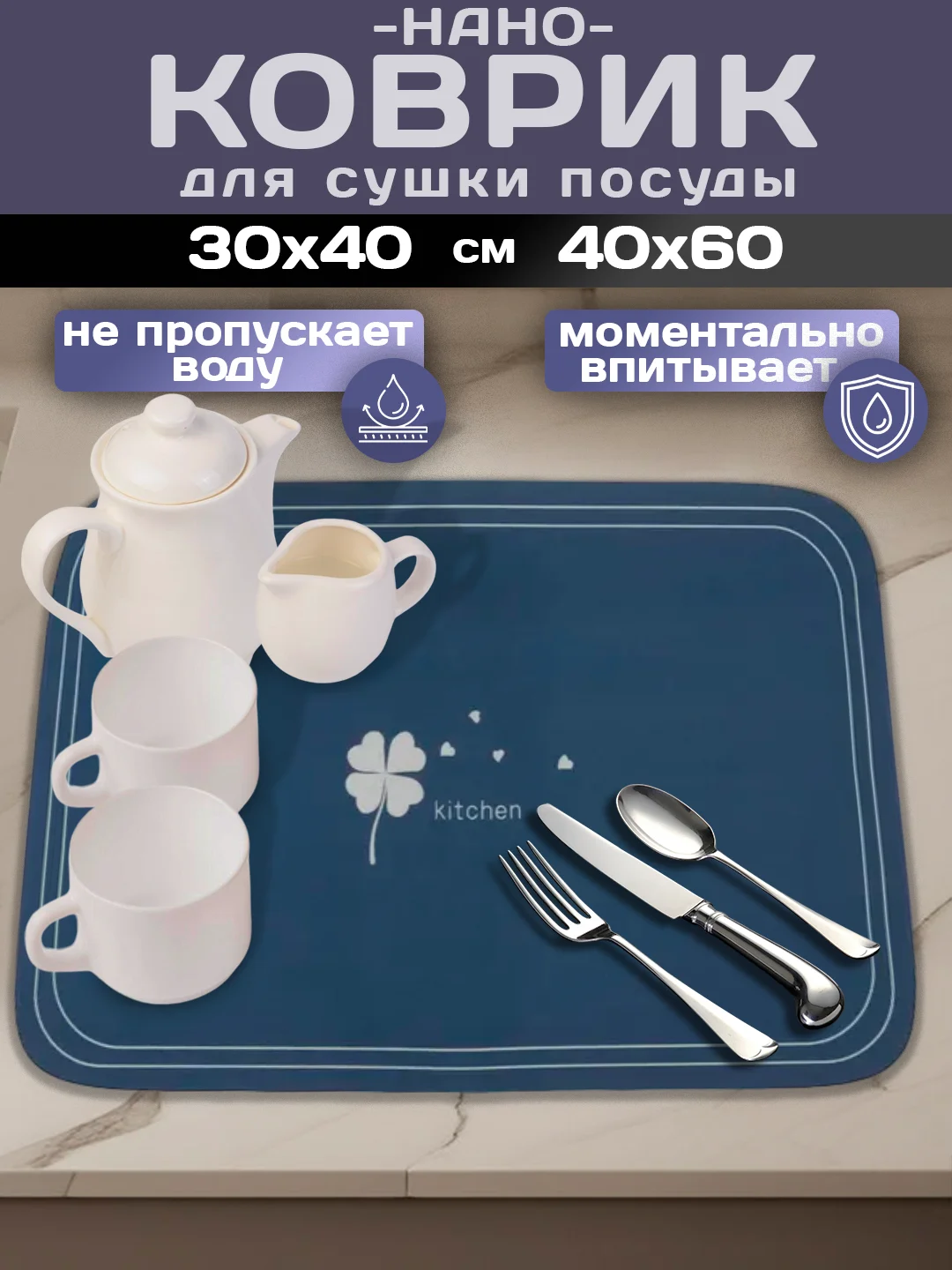 Синий меланж коврик для сушки посуды, впитывающий, противоскользящий